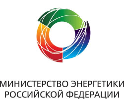 Министерстве энергетики Российской Федерации