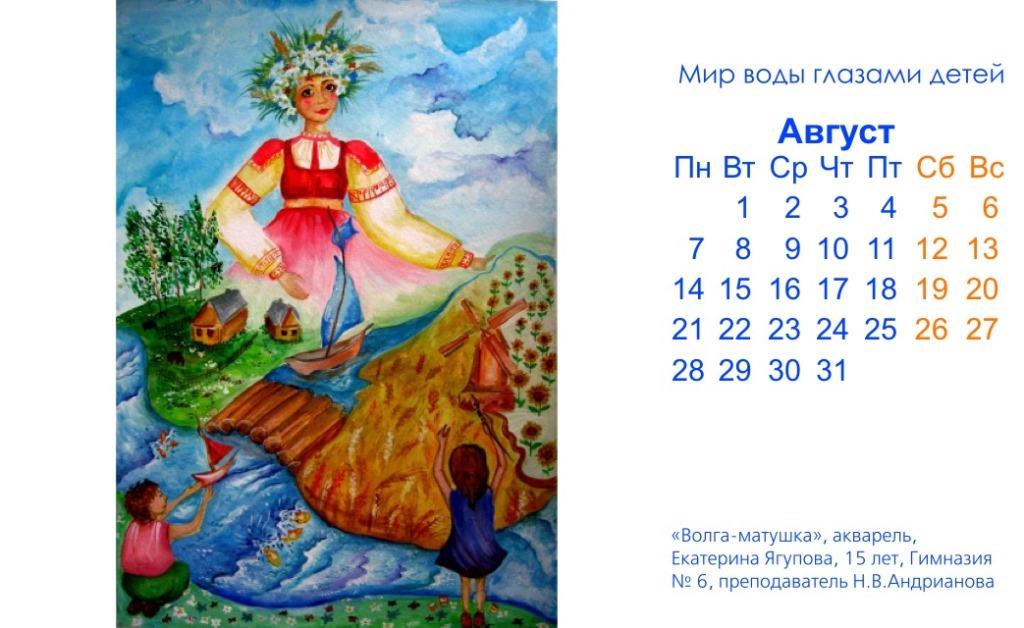 Рисунок Кати Ягуповой в календаре Чебоксарской ГЭС
