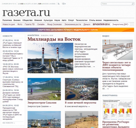 РусГидро и «Газета.Ru» запускают информационный проект «Энергетика ДФО»