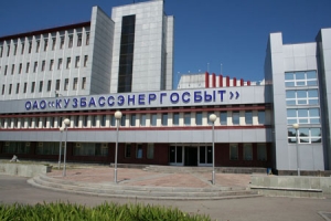 В ОАО «Кузбассэнергосбыт» состоялось годовое общее собрание акционеров