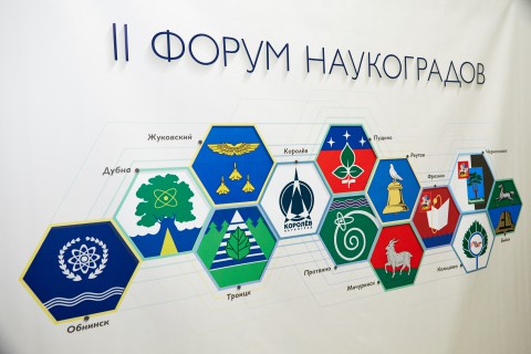 Сегодня в Доме Правительства Московской области прошел II Форум наукоградов